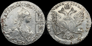 20 копеек 1769 года СПБ (без шарфа на шее)