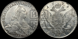 1 рубль 1774 года СПБ/ѲЛ ( СПБ, без шарфа на шее)