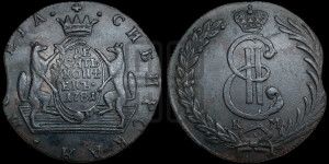 10 копеек 1781 года КМ (для Сибири)