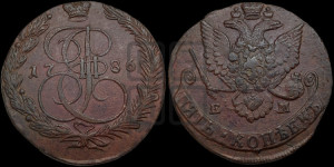 5 копеек 1786 года ЕМ (ЕМ, Екатеринбургский монетный двор)
