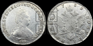 Полуполтинник  1789 года СПБ/ЯА (новый тип)