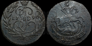2 копейки 1790 года ЕМ (ЕМ, Екатеринбургский монетный двор)