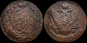 5 копеек 1794 года АМ (Павловский перечекан)