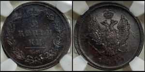 2 копейки 1811 года ЕМ/НМ (Орел обычный, ЕМ, Екатеринбургский двор)
