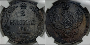 2 копейки 1811 года КМ/ПБ (“Тетерев”,  КМ, Сузунский двор)
