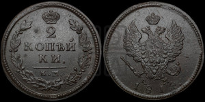 2 копейки 1814 года КМ/АМ (Орел обычный, КМ, Сузунский двор)
