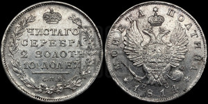 Полтина 1814 года СПБ/ПС (На головах орла короны меньше и отстоят дальше от центральной)