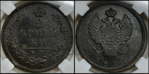 2 копейки 1815 года КМ/АМ (Орел обычный, КМ, Сузунский двор)