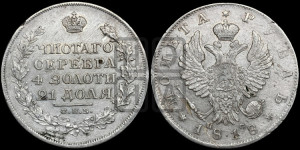 1 рубль 1818 года СПБ/ПС (орел 1819 года СПБ/ПС, корона больше, обод уже; скипетр длиннее, хвост длиннее, вытянутый)