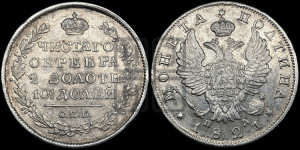 Полтина 1821 года СПБ/ПД (На головах орла короны меньше и отстоят дальше от центральной)
