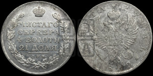 1 рубль 1822 года СПБ/ПД (орел 1819 года СПБ/ПД, корона больше, обод уже; скипетр длиннее, хвост длиннее, вытянутый)