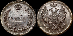1 копейка 1824 года ЕМ/ПГ (Орел обычный, ЕМ, Екатеринбургский двор)