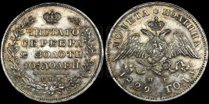 Полтина 1829 года СПБ/НГ (Орел с опущенными крыльями)
