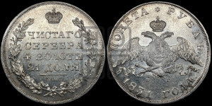 1 рубль 1831 года СПБ/НГ (Орел с опущенными крыльями)