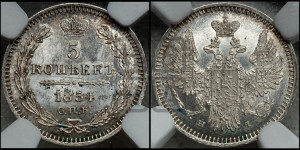 5 копеек 1854 года СПБ/НI (орел 1851 года СПБ/НI, узкий хвост из 7-ми перьев, боковые перья отдалены от центрального)