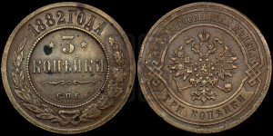 3 копейки 1882 года СПБ