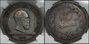 1 рубль 1883 года ЛШ (В память коронации императора Александра III)
