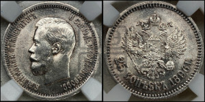 25 копеек 1896 года