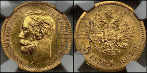 5 рублей 1901 года (ФЗ)