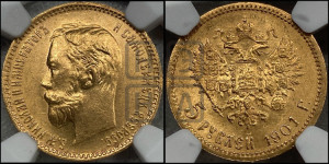 5 рублей 1901 года (ФЗ)
