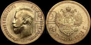 10 рублей 1901 года (ФЗ) (“Червонец”)
