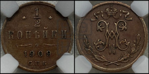 1/2 копейки 1909 года СПБ