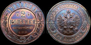 2 копейки 1911 года СПБ
