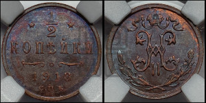 1/2 копейки 1913 года СПБ
