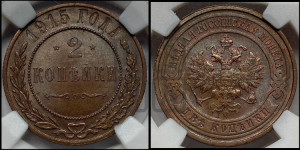 2 копейки 1915 года