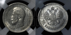 25 копеек 1896 года