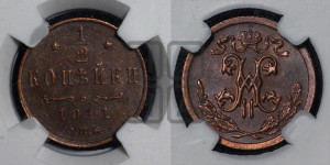 1/2 копейки 1911 года СПБ