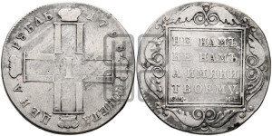 1 рубль 1798 года СМ/МБ