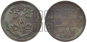 1/2 копейки 1909 года СПБ