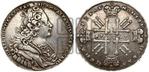 1 рубль 1727 года (московский тип, гурт надпись)