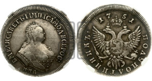 Полуполтинник 1751 года ММД