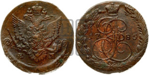 5 копеек 1785 года ЕМ (ЕМ, Екатеринбургский монетный двор)