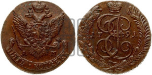 5 копеек 1791 года АМ (АМ, Аннинский монетный двор)