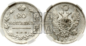 20 копеек 1818 года СПБ/ПС (Держава дальше от лапы, хвост прямее)