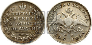 Полтина 1829 года СПБ/НГ (Орел с опущенными крыльями)