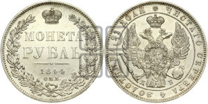 1 рубль 1844 года СПБ/КБ (Орел 1838 года СПБ/КБ, подобен орлу 1832 года СПБ/КБ, но центральное перо в хвосте не выступает)