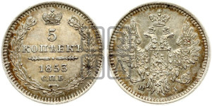 5 копеек 1853 года СПБ/НI (орел 1851 года СПБ/НI, узкий хвост из 7-ми перьев, боковые перья отдалены от центрального)