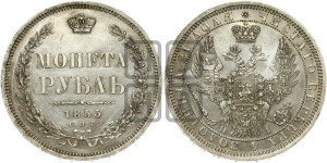 1 рубль 1855 года СПБ/НI (Орел 1851 года СПБ/НI, в крыле над державой 3 пера вниз, Св.Георгий без плаща)