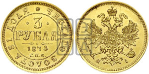 3 рубля 1874 года СПБ/НI