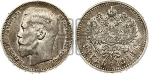 1 рубль 1896 года ★