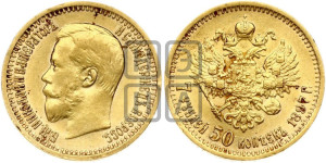 7 рублей 50 копеек 1897 года (АГ)