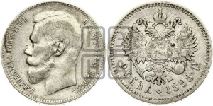 1 рубль 1898 года (АГ)