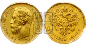 5 рублей 1898 года (АГ)
