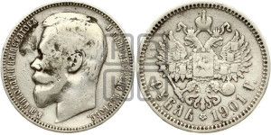 1 рубль 1901 года (ФЗ)