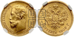 5 рублей 1902 года (АР)
