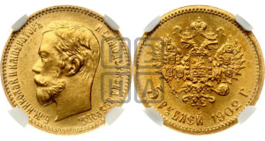 5 рублей 1902 года (АР)